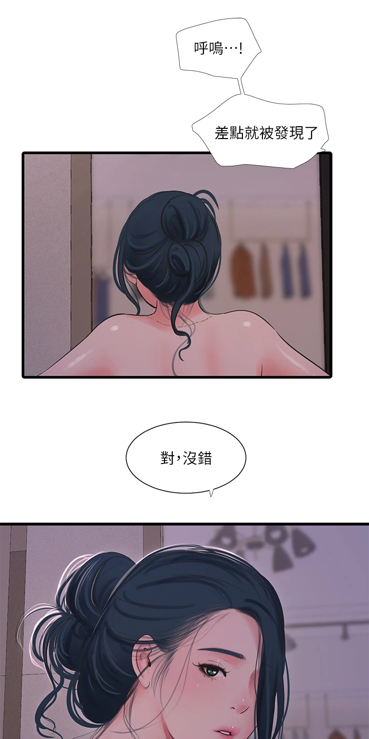 特别照顾我的情绪漫画,第140章：不要拖太久2图