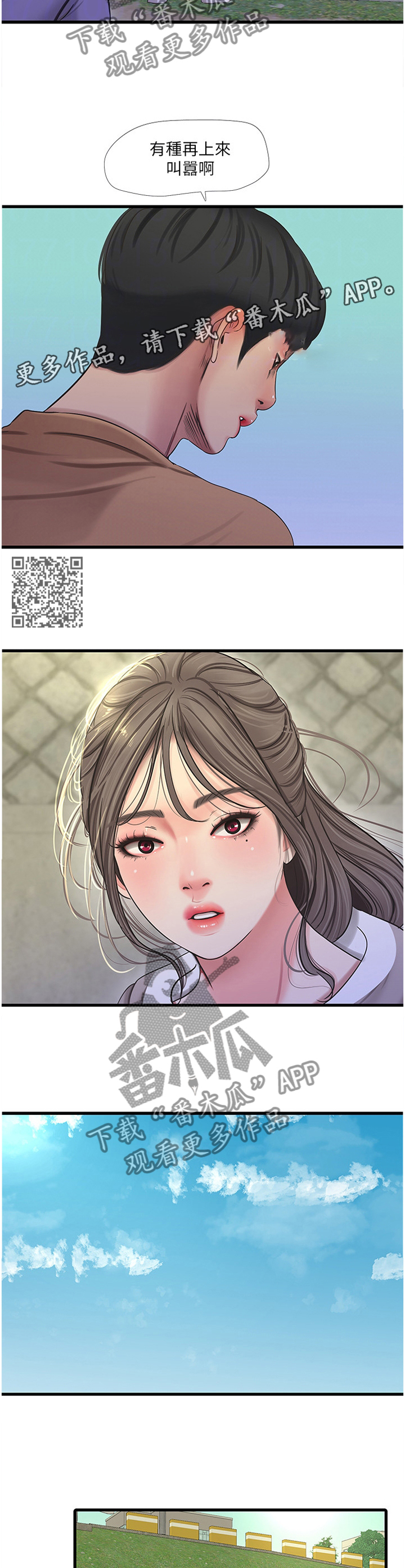 特别照顾漫画,第92章：保护者1图