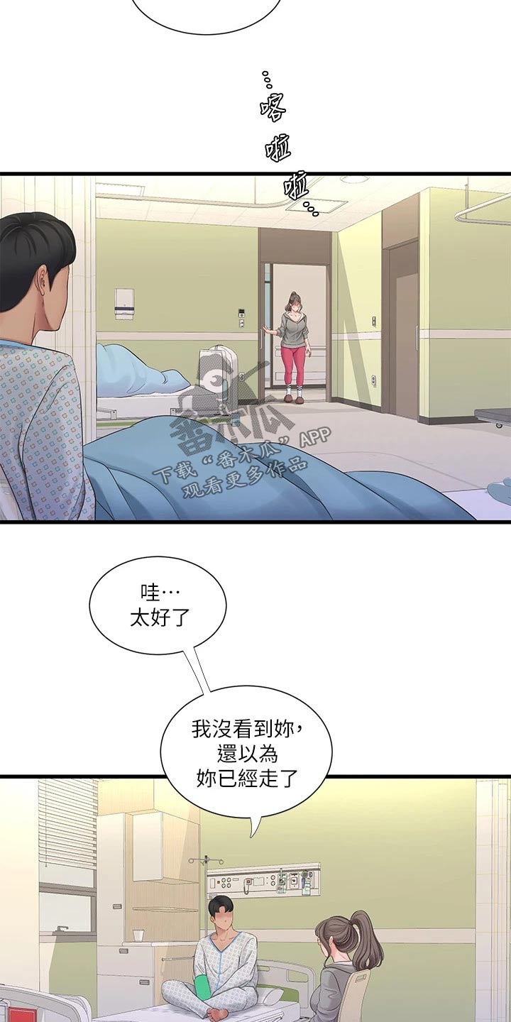 特别照顾别人感受漫画,第167章：帮忙2图