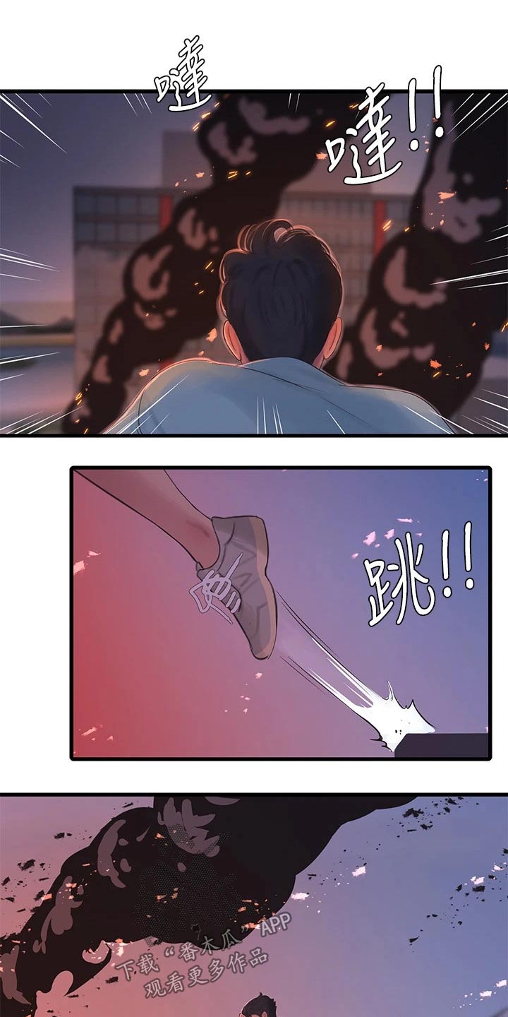 特别照顾别人是什么人格漫画,第162章：着火2图
