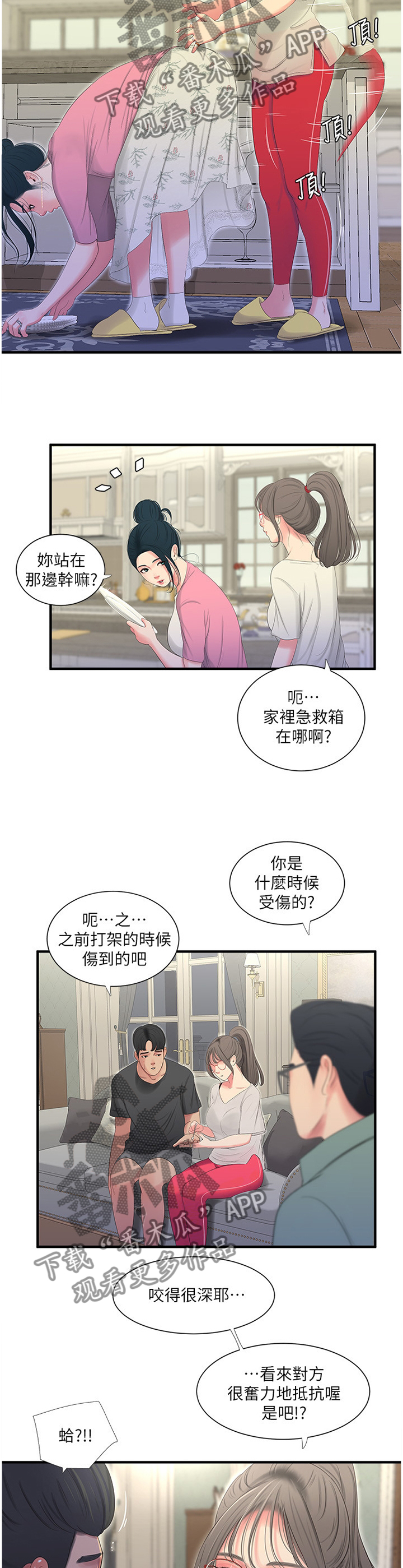 特别照顾漫画,第35章：悄悄话5图