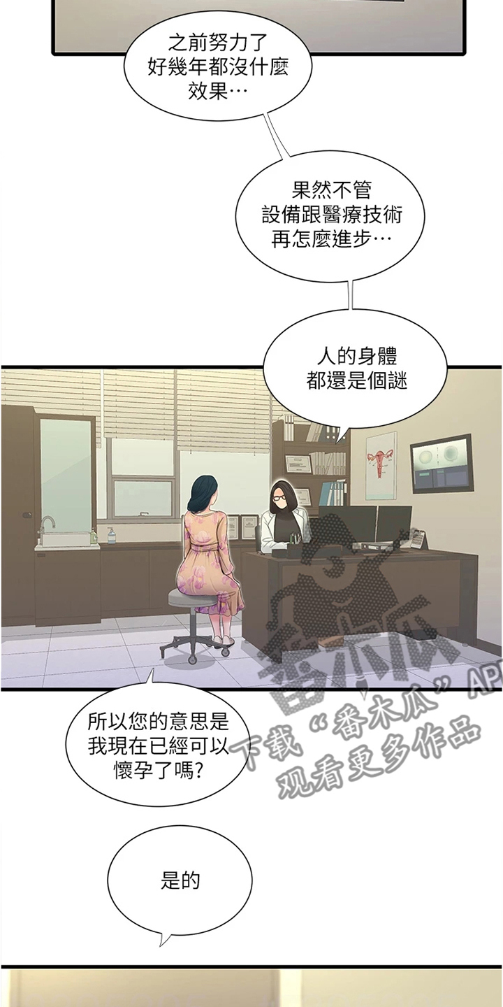 特别照顾漫画,第130章：身体检查3图