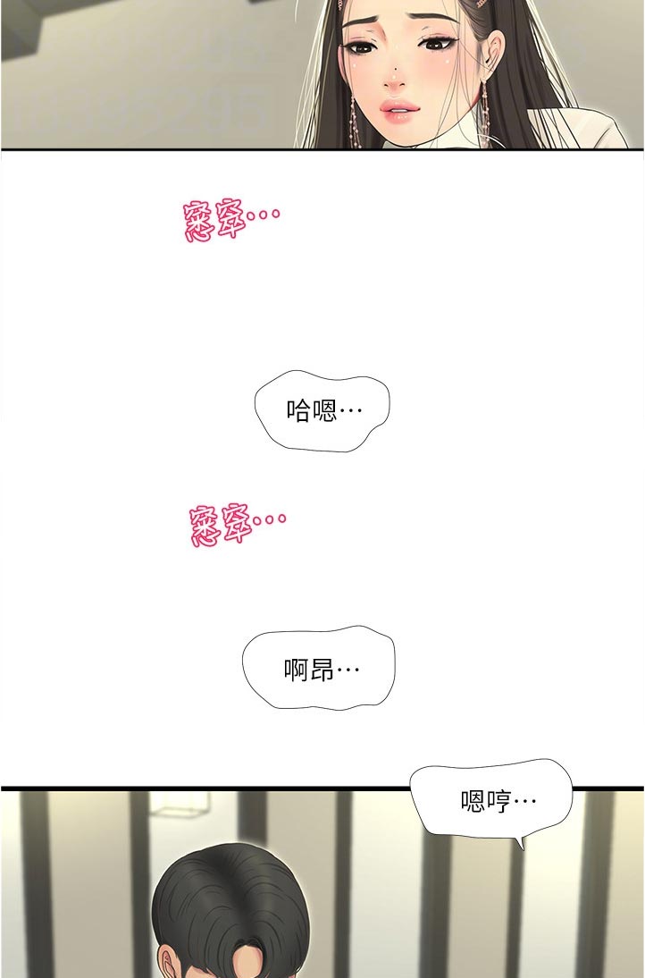 特别照顾漫画,第111章：是梦啊3图