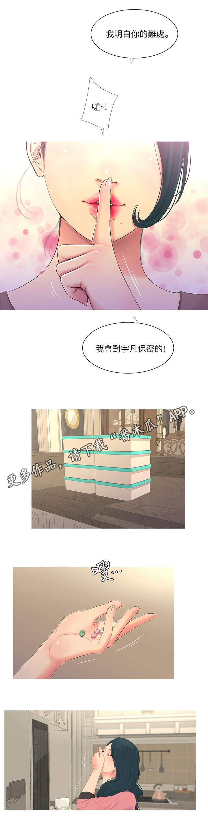 特别照顾用什么词语形容漫画,第9章：联络4图