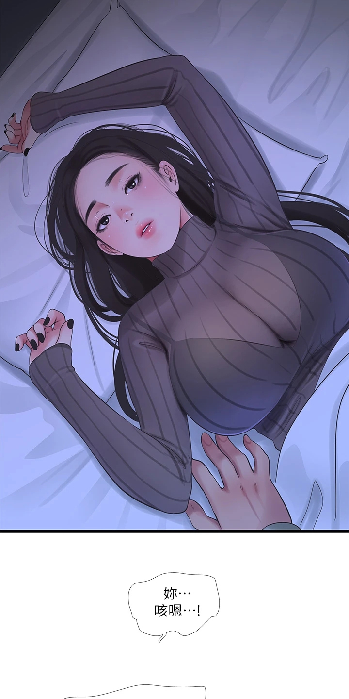 特别的爱给特别的你原唱漫画,第136章：帮我一个忙3图