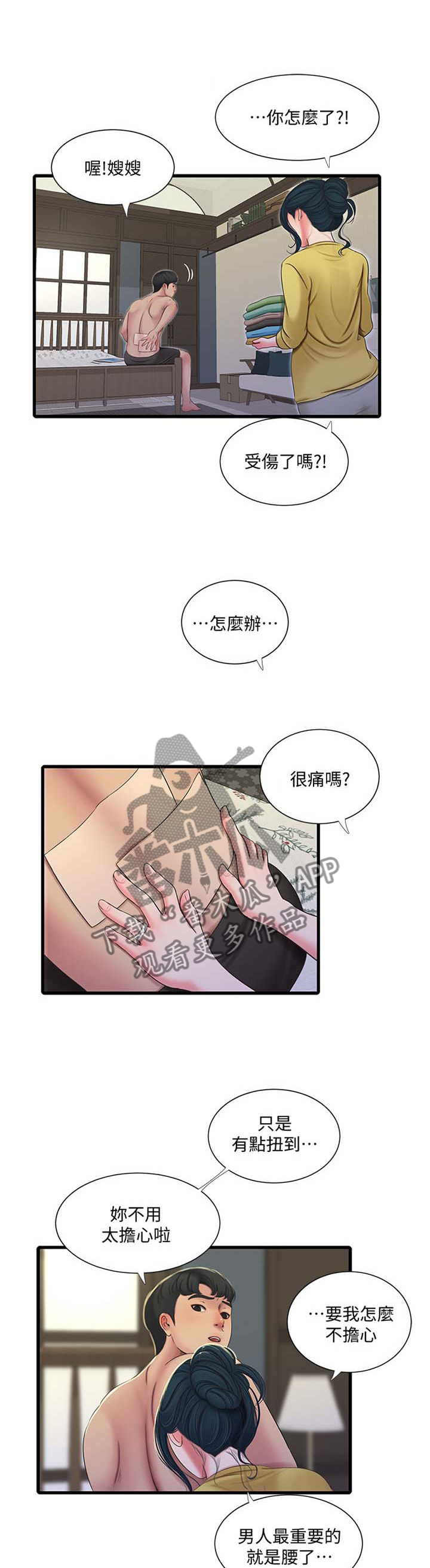 特别照顾漫画,第94章：秘密2图