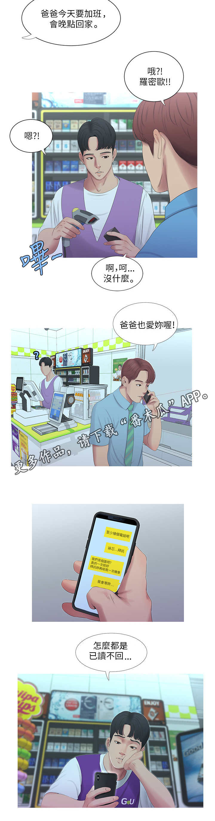 特别照顾用什么词语形容漫画,第9章：联络3图