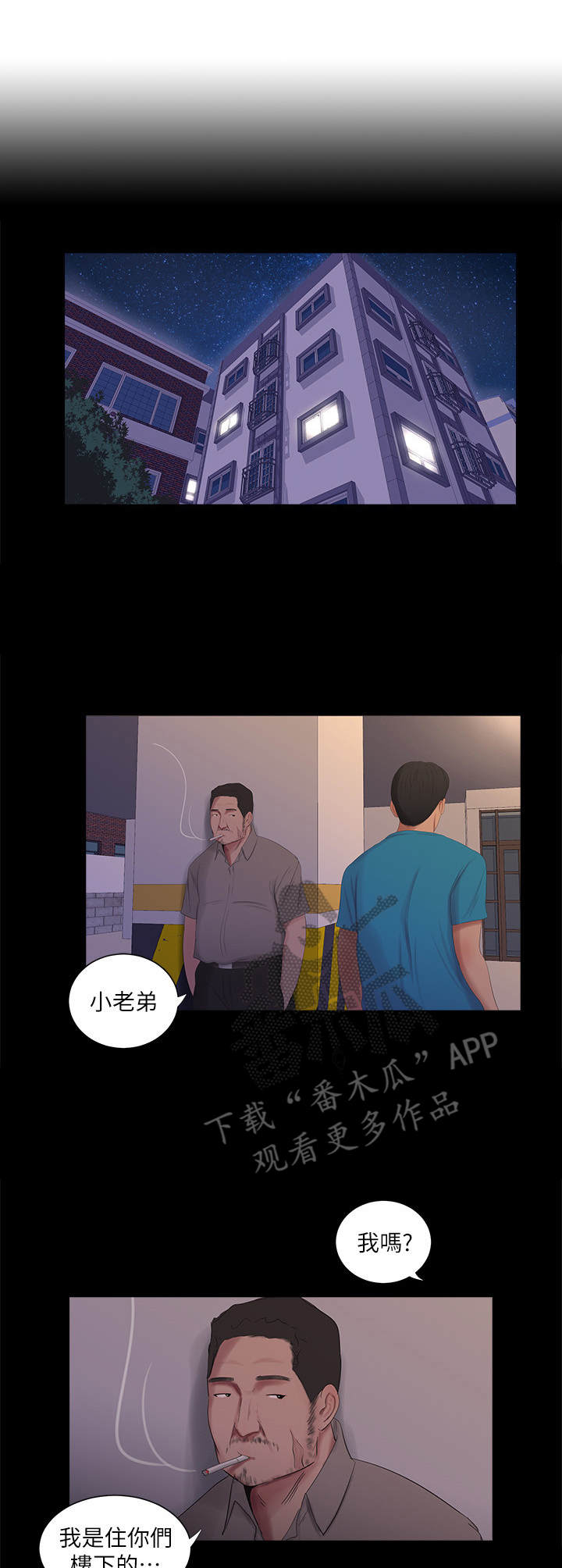 特别照顾漫画,第27章：反对1图