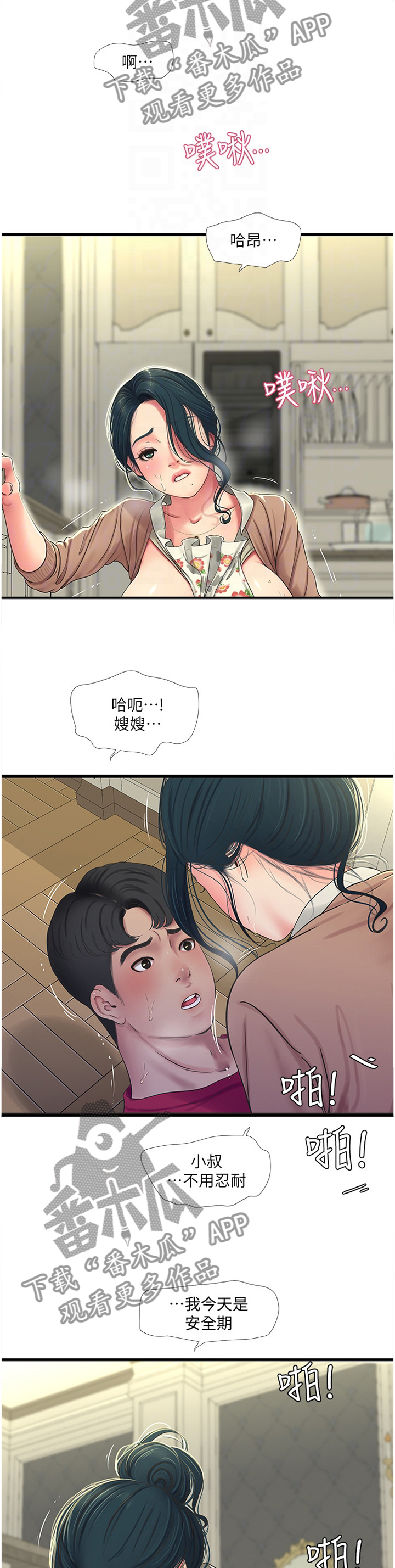 特别照顾意思漫画,第89章：好吃3图