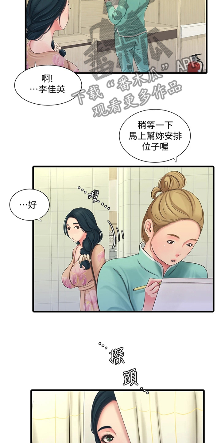 特别的爱给特别的你原唱漫画,第130章：身体检查1图