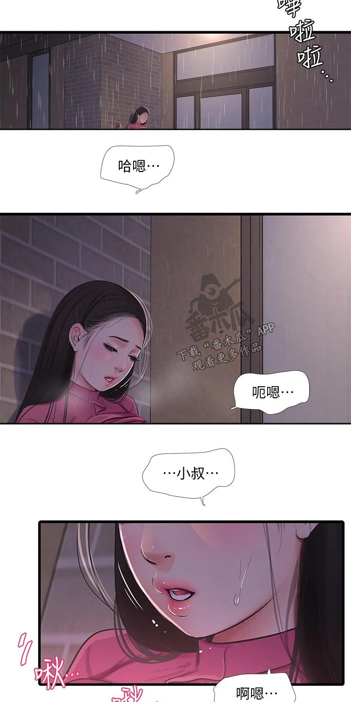 特别的爱给特别的你原唱漫画,第144章：下雨3图