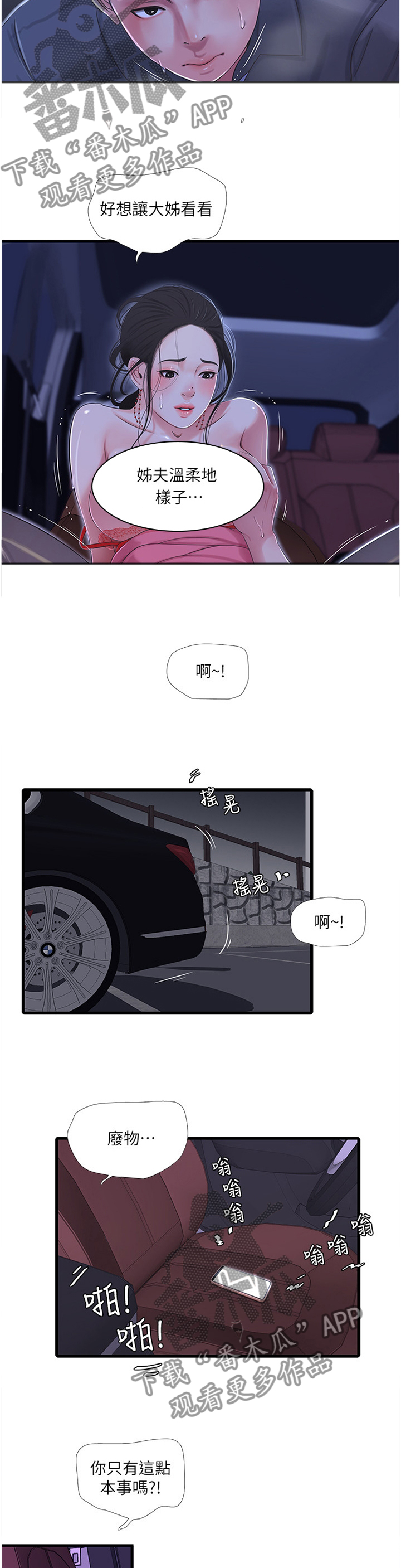 特别照顾漫画,第54章：预报准确3图