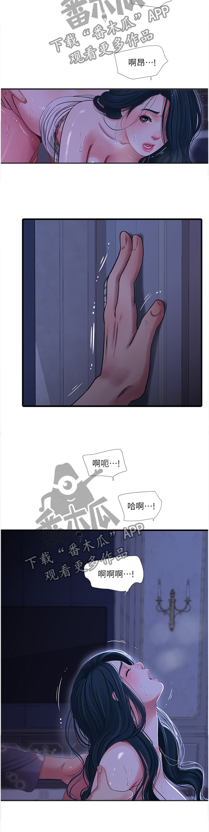 特别照顾漫画,第72章：我饶不了你!4图