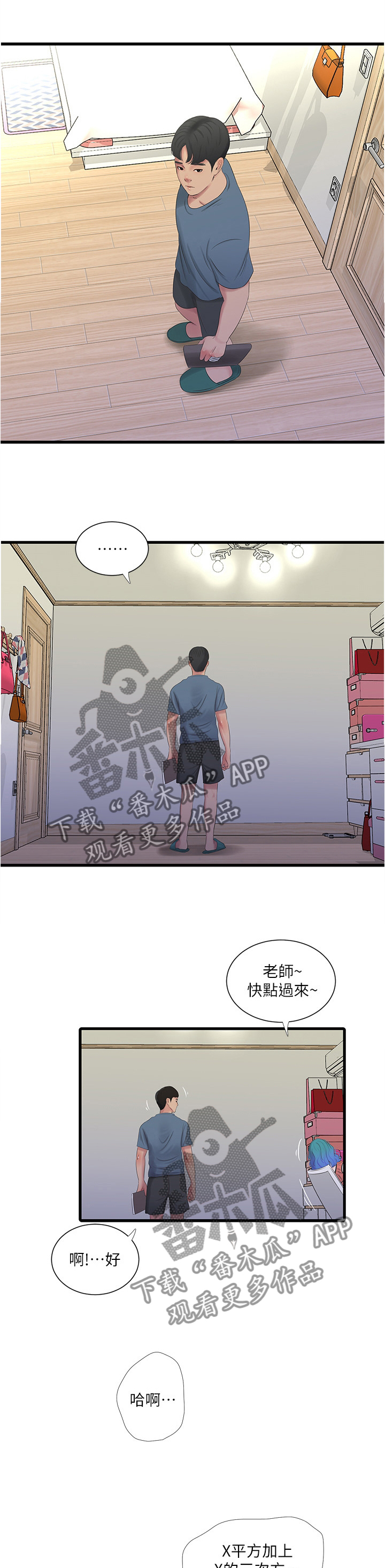 特别照顾漫画,第48章：开始解下一道1图