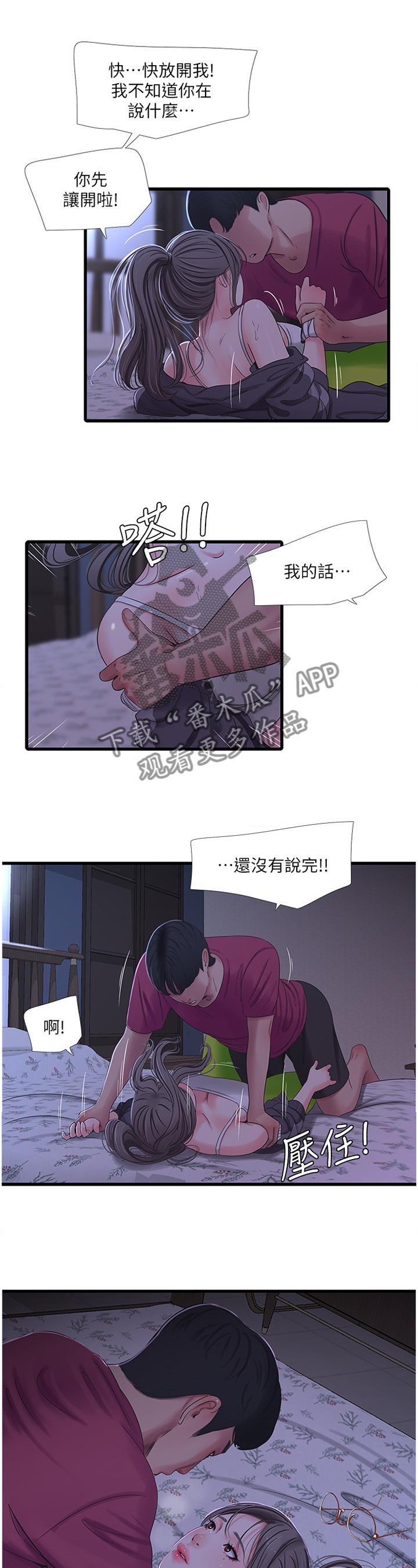 特别照顾漫画,第73章：不吐不快5图