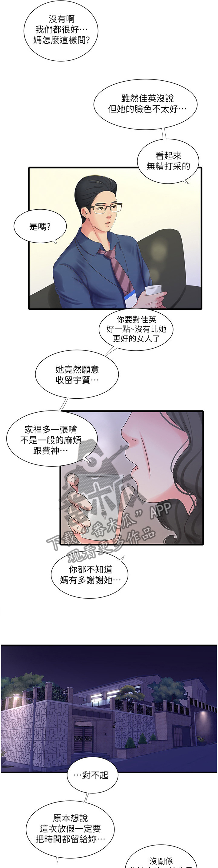 特别照顾漫画,第72章：我饶不了你!3图