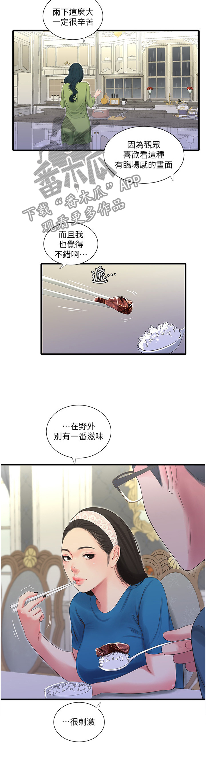 特别的照顾的词语漫画,第55章：察觉5图