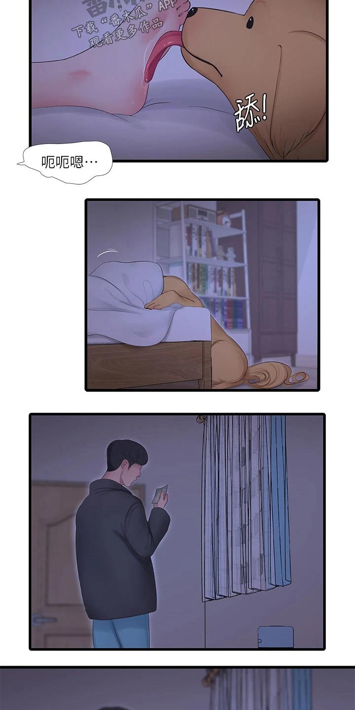 特别照顾用什么词语形容漫画,第173章：悄悄5图