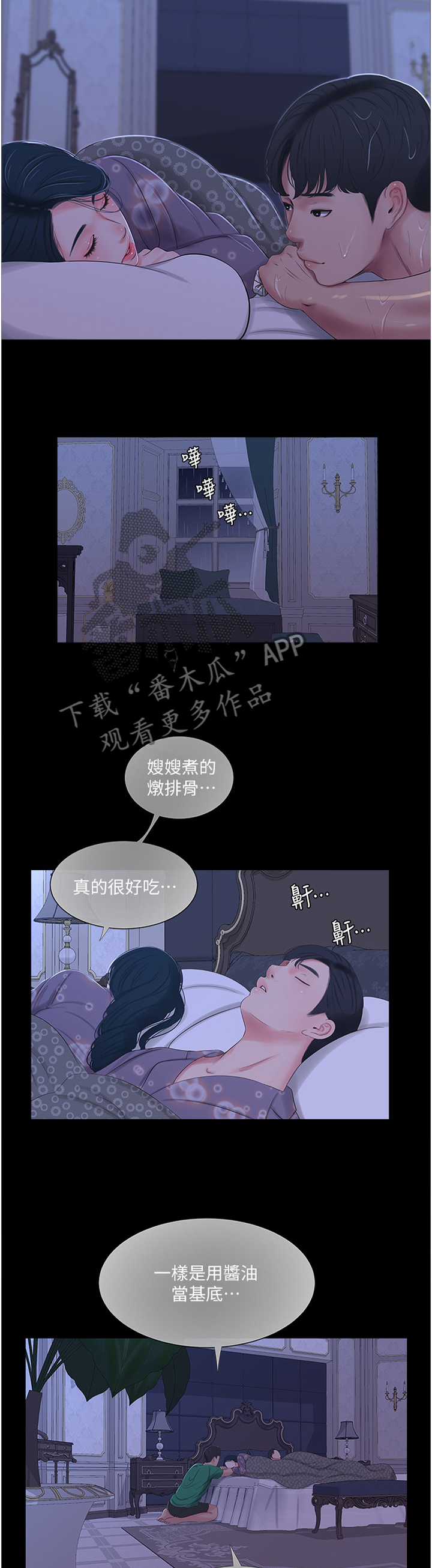 特别照顾漫画,第56章：凉拌冬粉4图