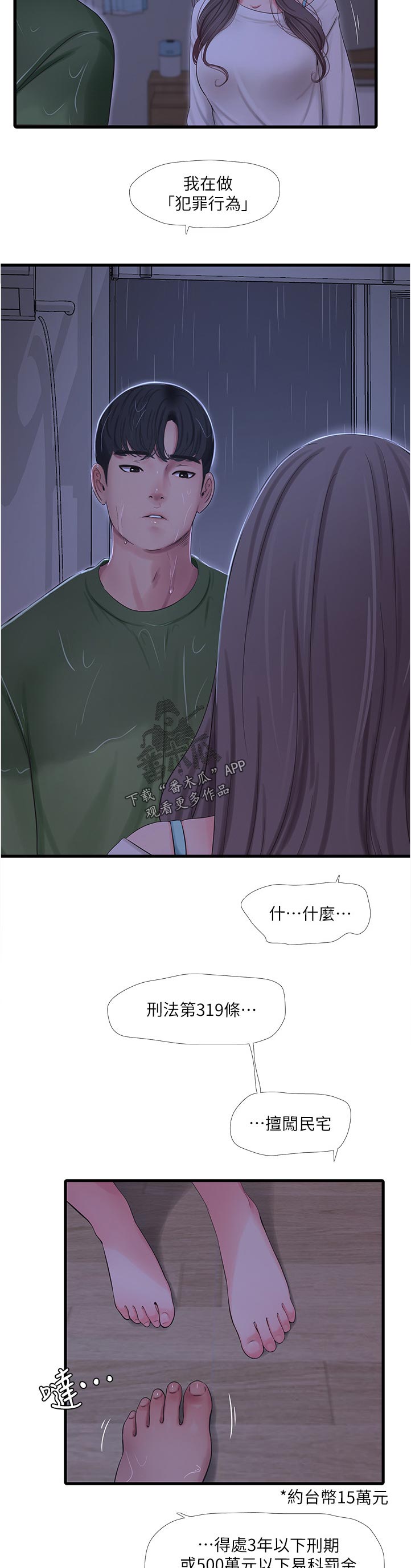 特别照顾漫画,第114章：犯罪4图