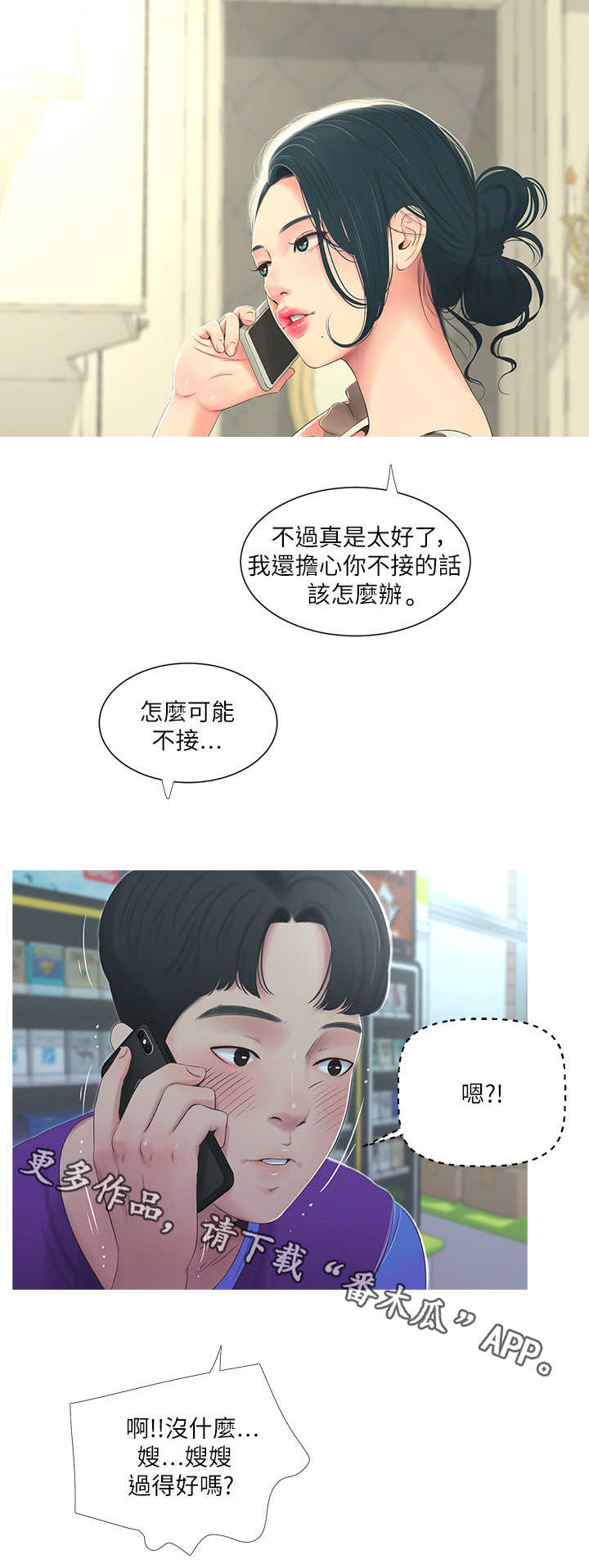 特别照顾用什么词语形容漫画,第9章：联络1图