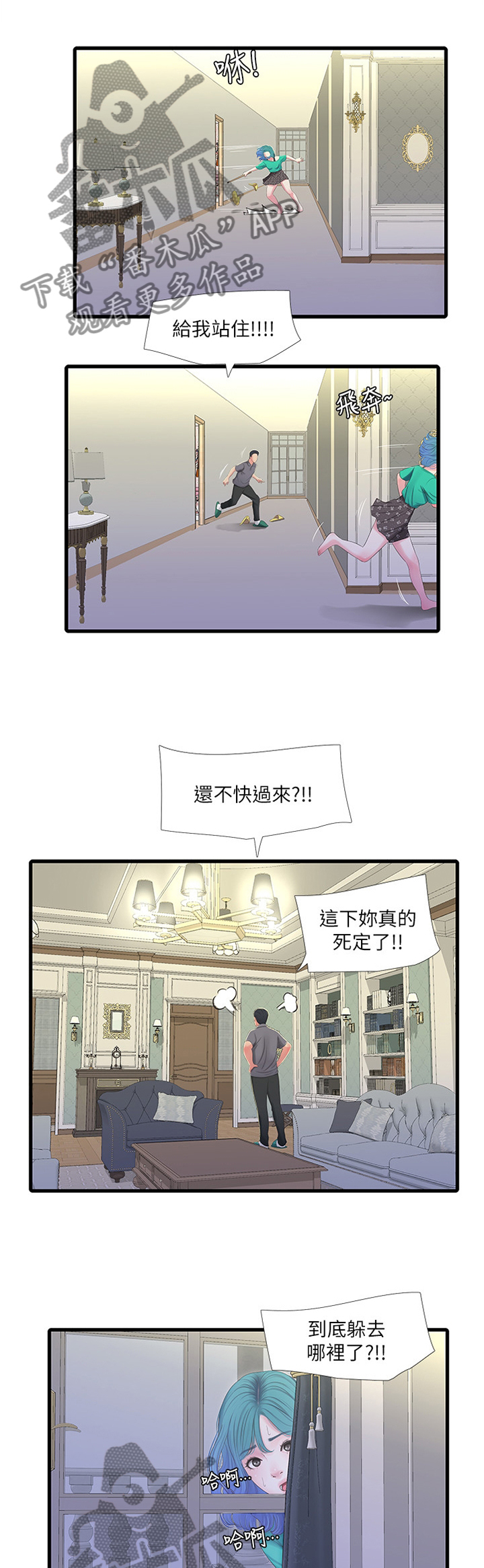 特别照顾漫画,第60章：带入教学1图