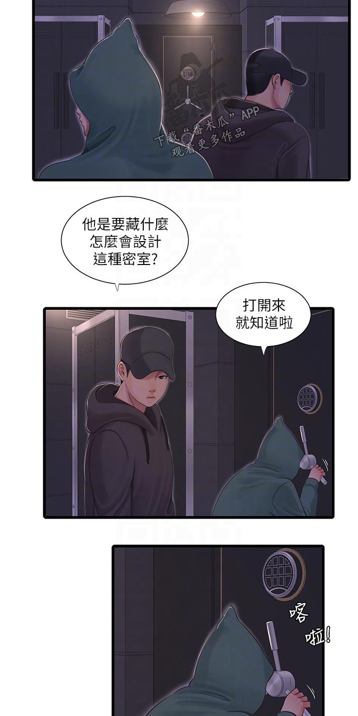 对我特别照顾漫画,第159章：移交2图