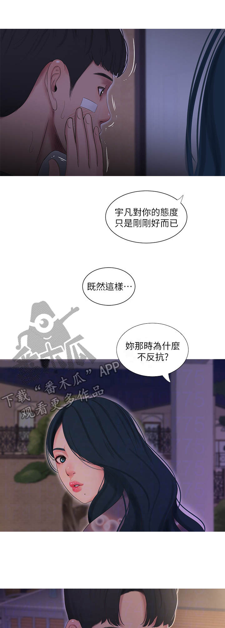 特别照顾漫画,第30章：转变3图