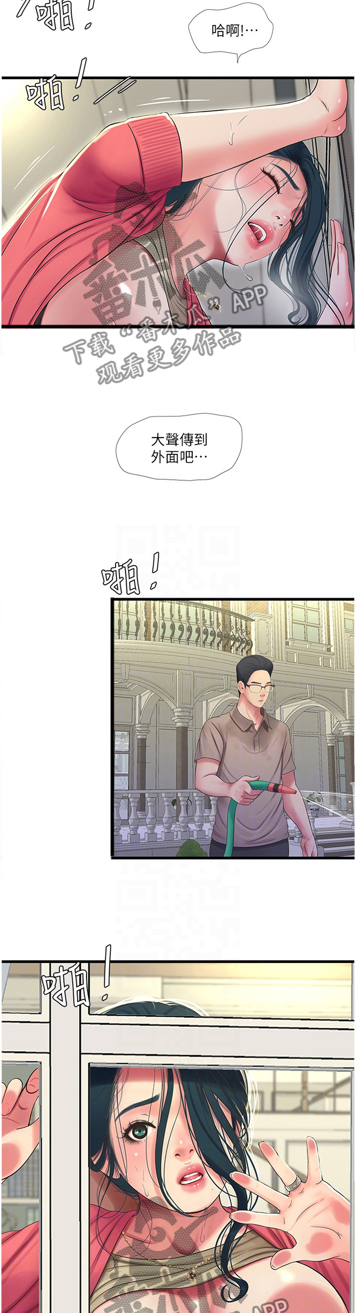 特别照顾漫画,第91章：跑步2图