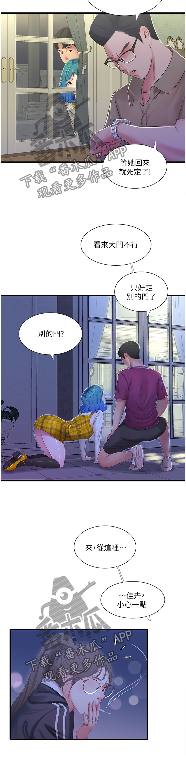 特别照顾漫画,第79章：姐姐的帮助2图