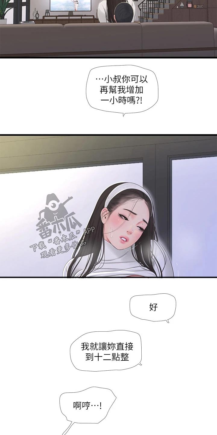 特别行动母狮漫画,第149章：增加1图