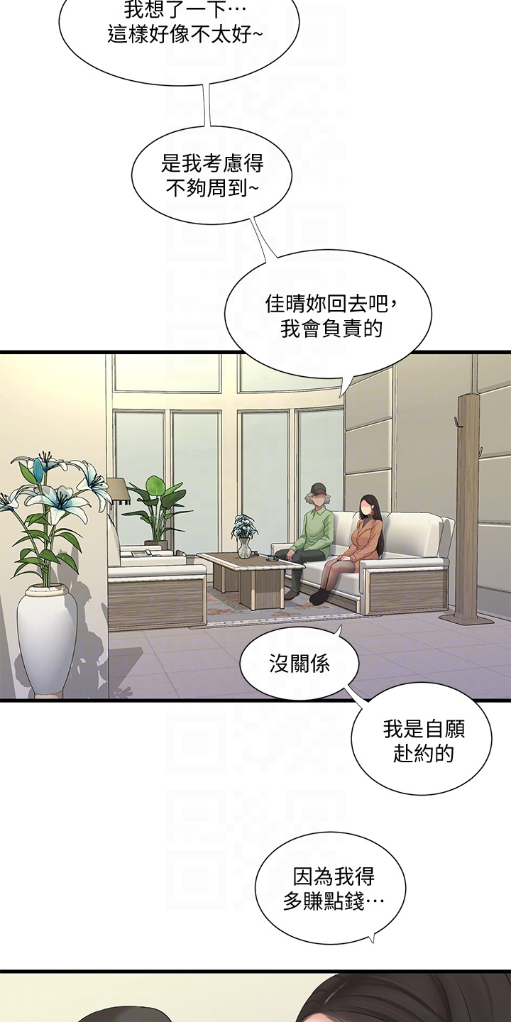 特别漂亮的早上好图片漫画,第132章：影响胎儿1图