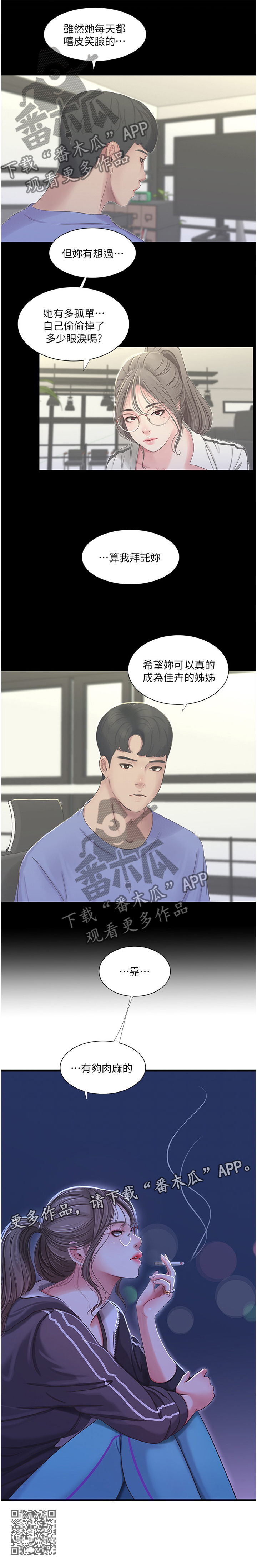 特别照顾漫画,第78章：大失所望2图