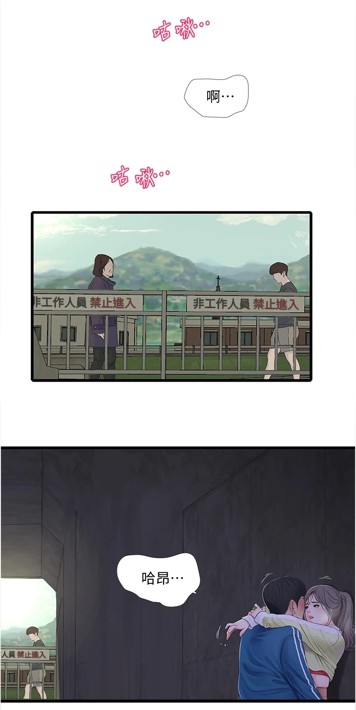特别照顾漫画,第127章：施工地5图