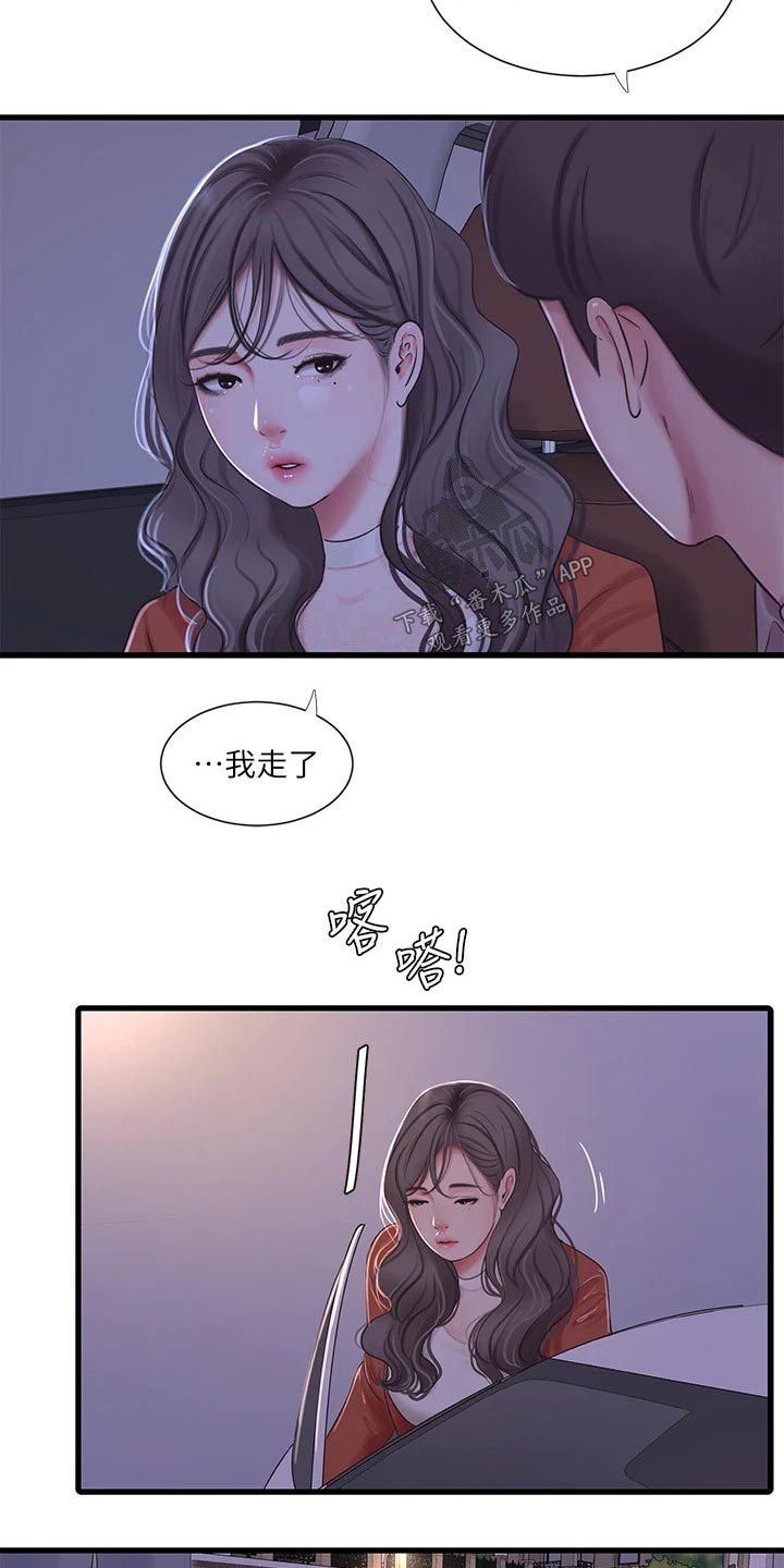 特别照顾漫画,第156章：眼睁睁4图