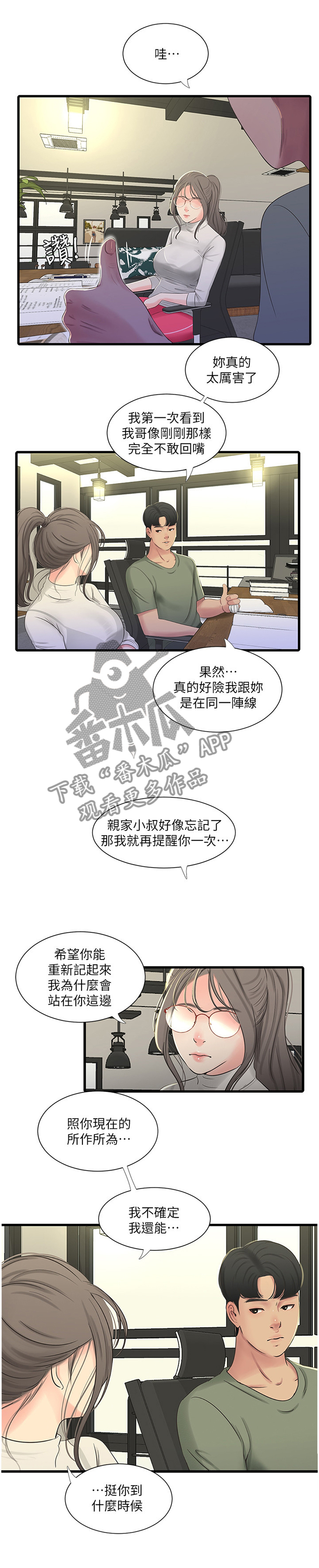 特别照顾漫画,第59章：偷袭1图