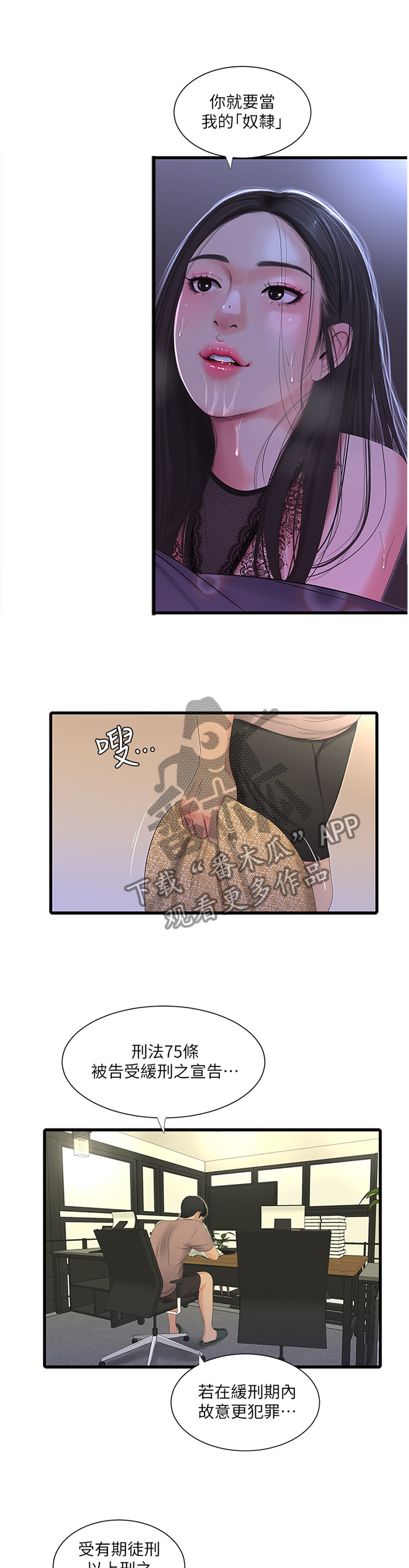 特别照顾漫画,第39章：放弃5图