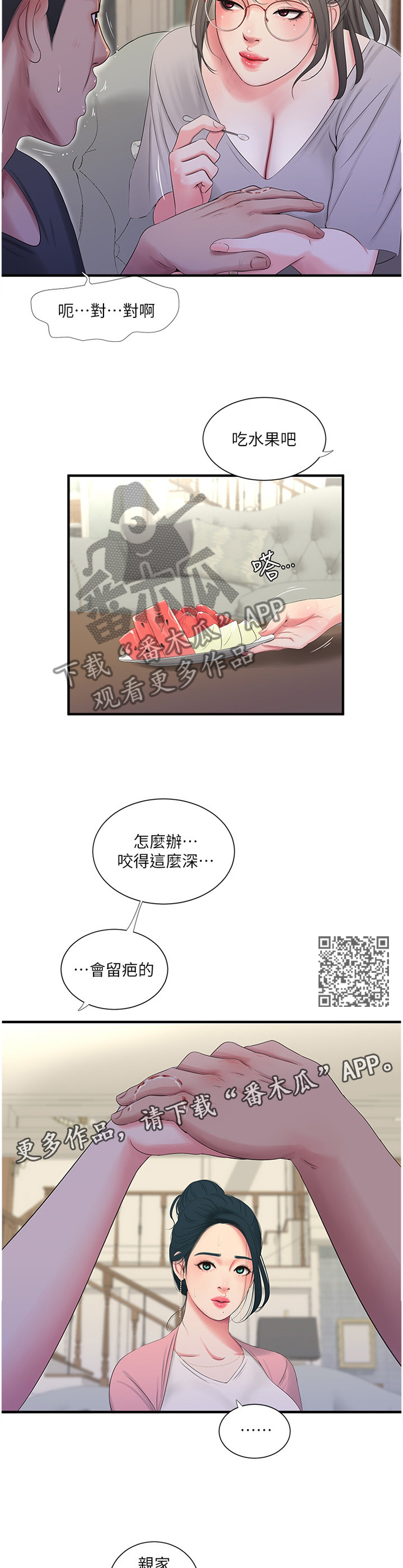 特别想他却又不敢打扰他漫画,第35章：悄悄话1图