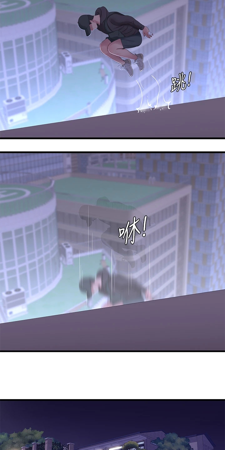 特别照顾漫画,第143章：开始吧3图