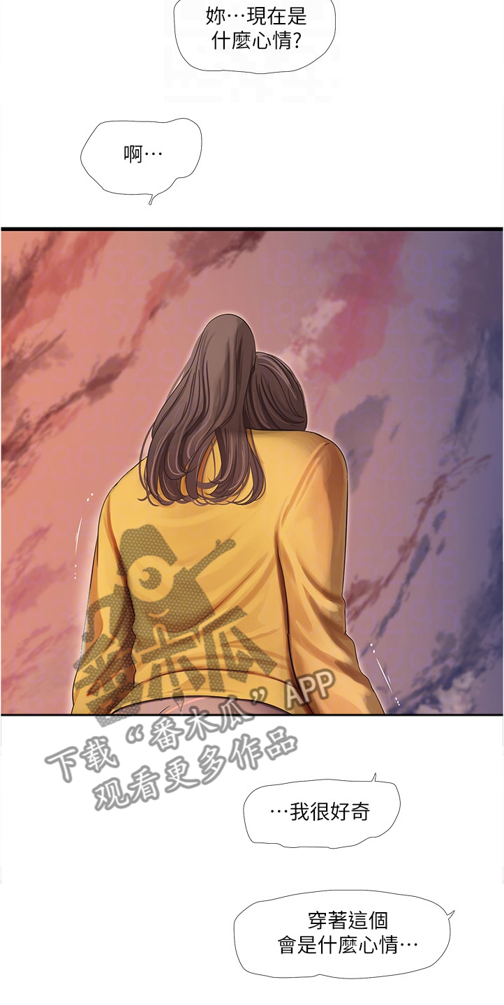 特别照顾别人感受漫画,第119章：实现愿望3图