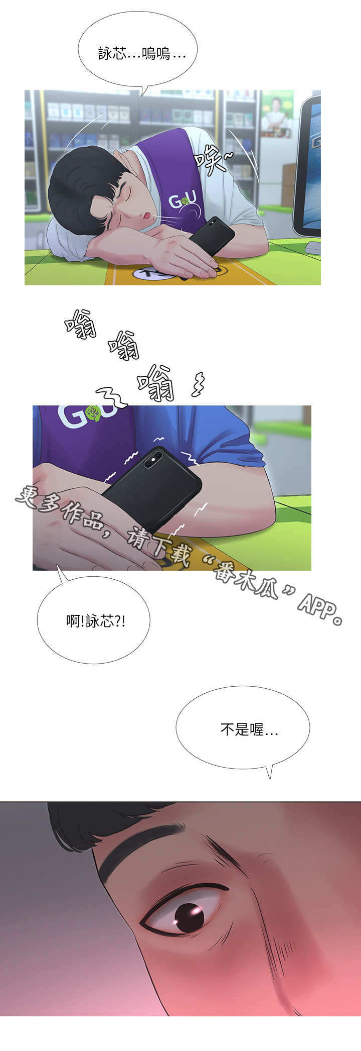 特别照顾用什么词语形容漫画,第9章：联络4图