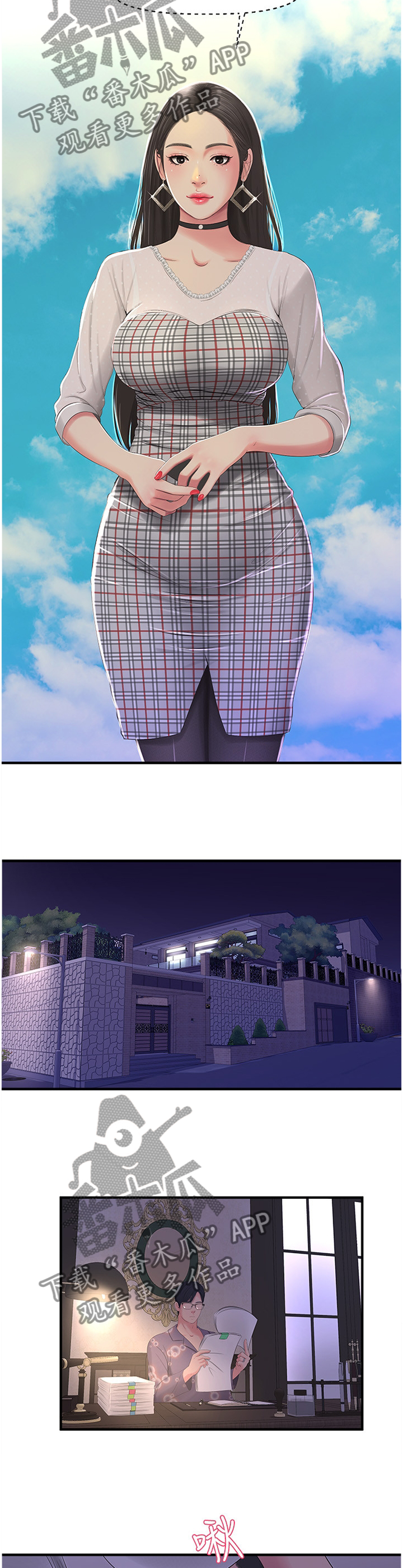 特别照顾漫画,第38章：全力4图