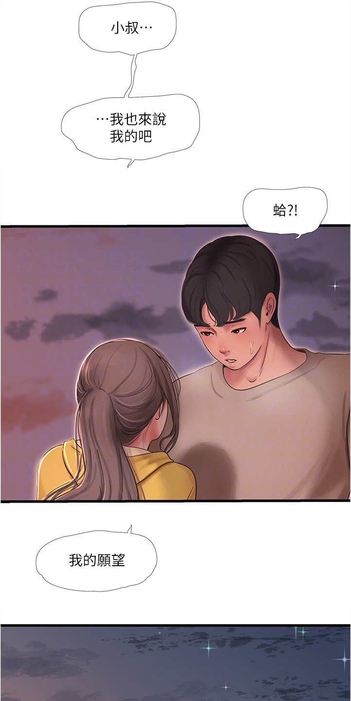 特别使命29电视连续剧漫画,第119章：实现愿望3图