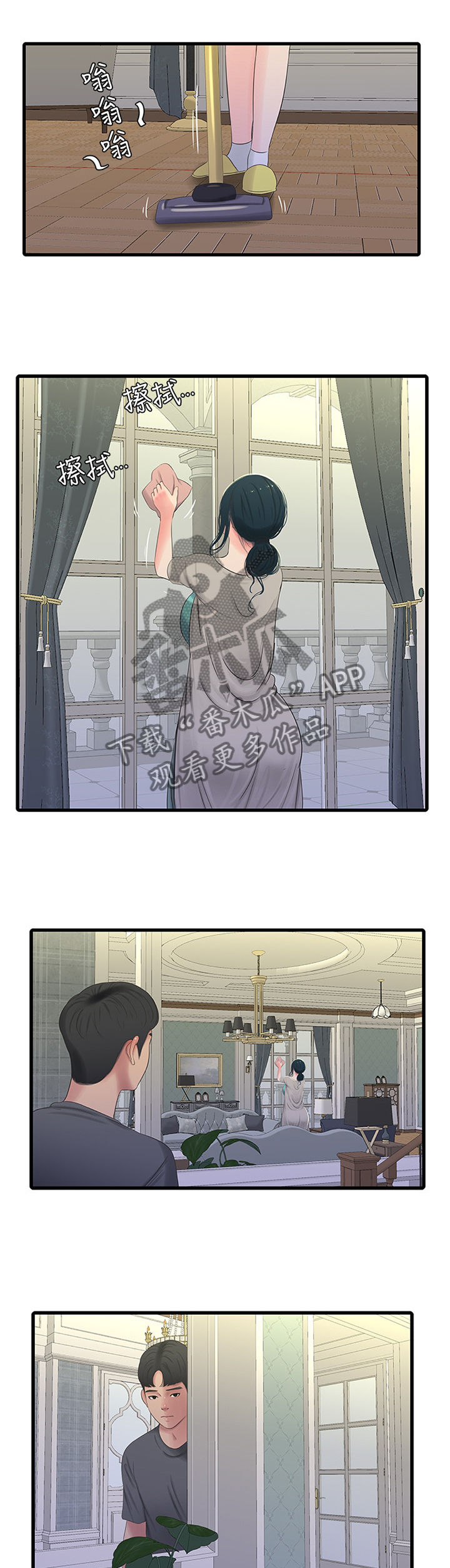 特别照顾漫画,第63章：打扫1图