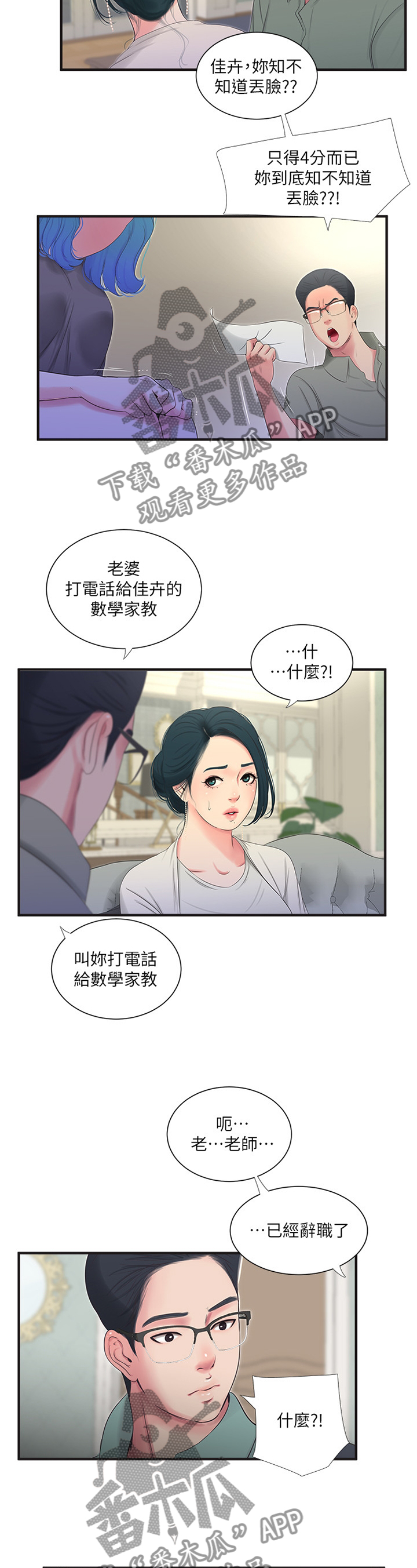特别照顾漫画,第37章：家教5图
