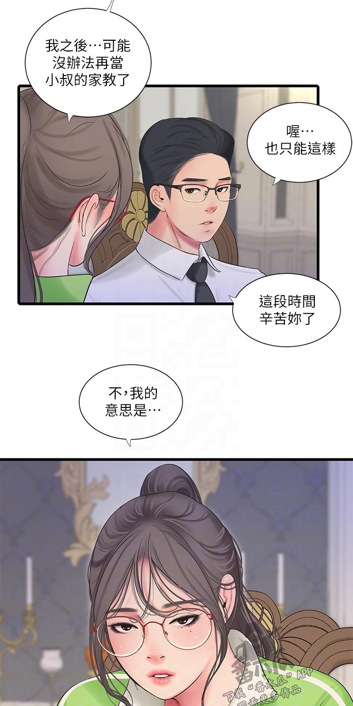 太照顾别人的感觉会怎么样漫画,第155章：困扰3图