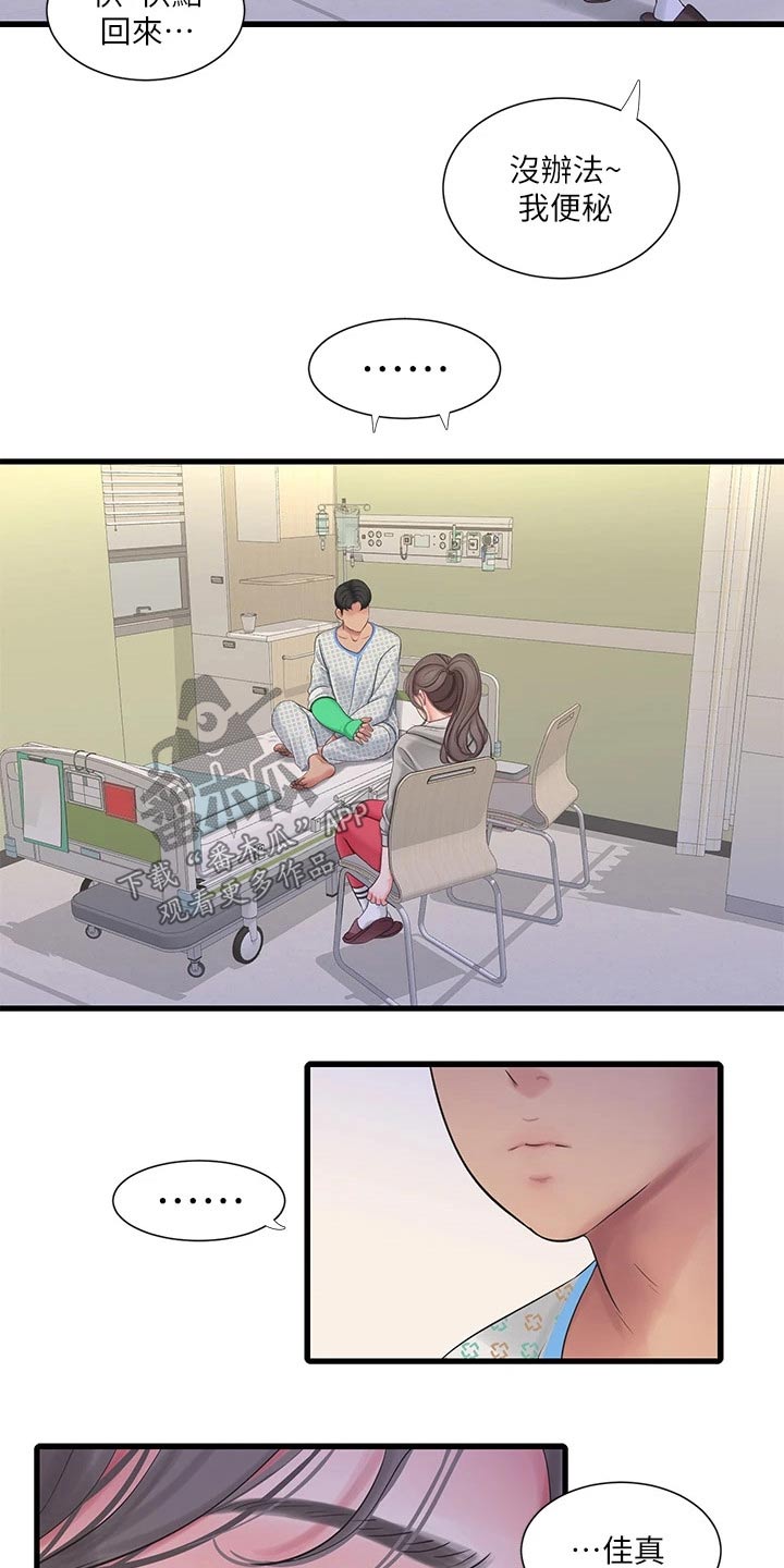 特别照顾漫画,第166章：我来4图