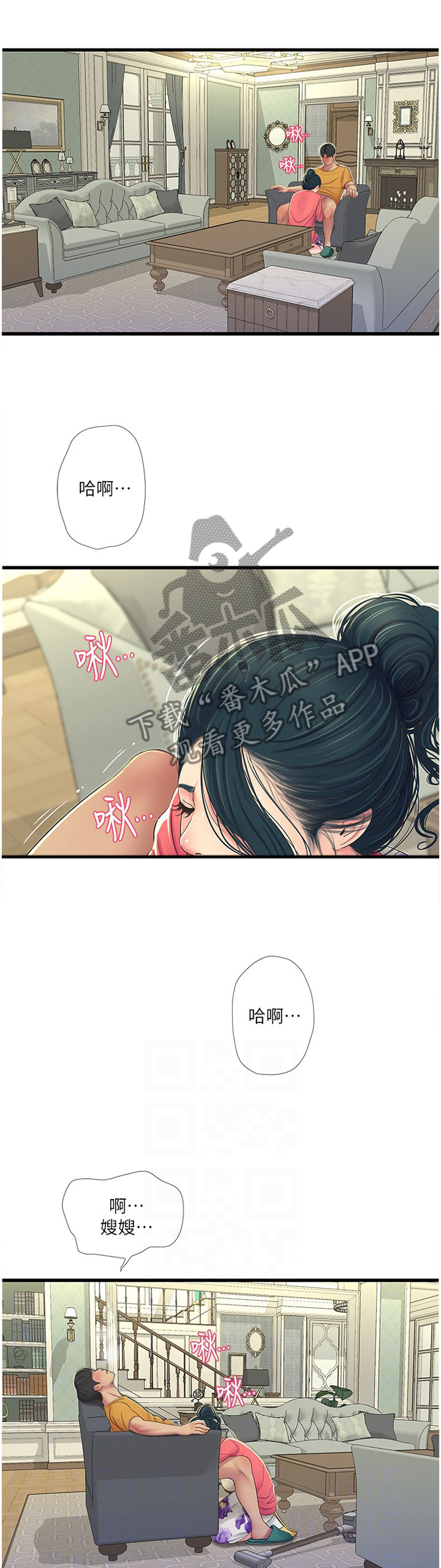 特别照顾人的天蝎女漫画,第90章：大胆4图