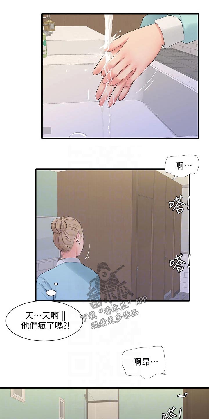 特别照顾女生的男人漫画,第165章：你去哪了4图