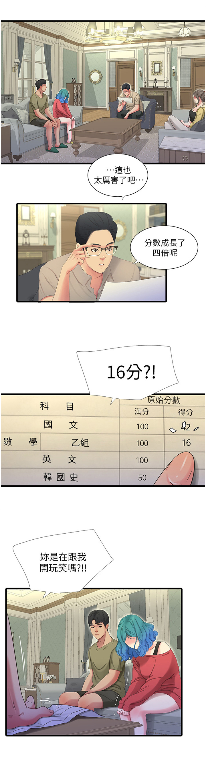 很照顾是什么意思?漫画,第76章：顶撞3图